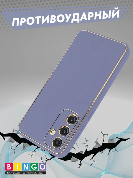 Изображение товара Чехол-накладка Bingo Gold Line для Galaxy S23 FE (лавандовый)
