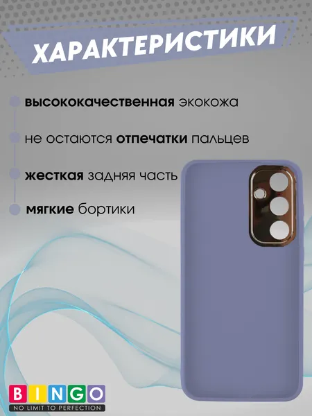 Изображение товара Чехол-накладка Bingo Gold Line для Galaxy S23 FE (лавандовый)