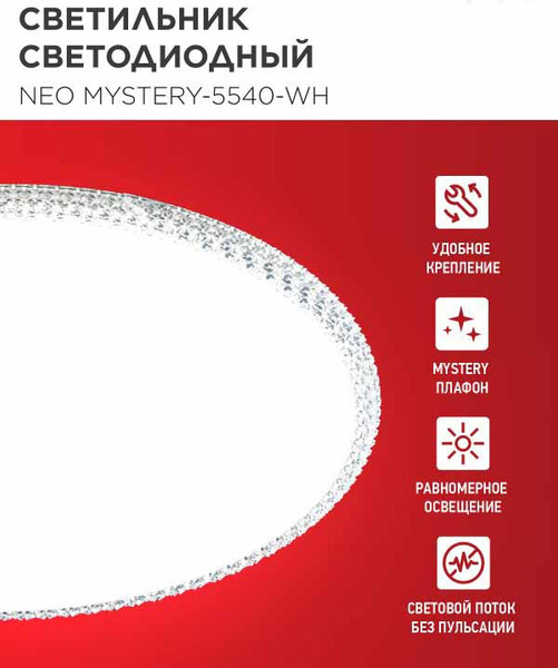 Изображение товара Потолочный светильник INhome Neo Mystery-5540-WH / 4690612063461