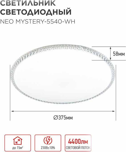 Изображение товара Потолочный светильник INhome Neo Mystery-5540-WH / 4690612063461