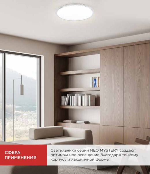 Изображение товара Потолочный светильник INhome Neo Mystery-5540-WH / 4690612063461