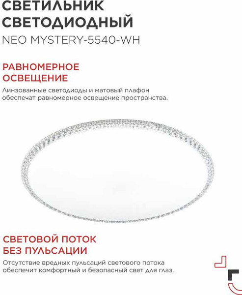 Изображение товара Потолочный светильник INhome Neo Mystery-5540-WH / 4690612063461