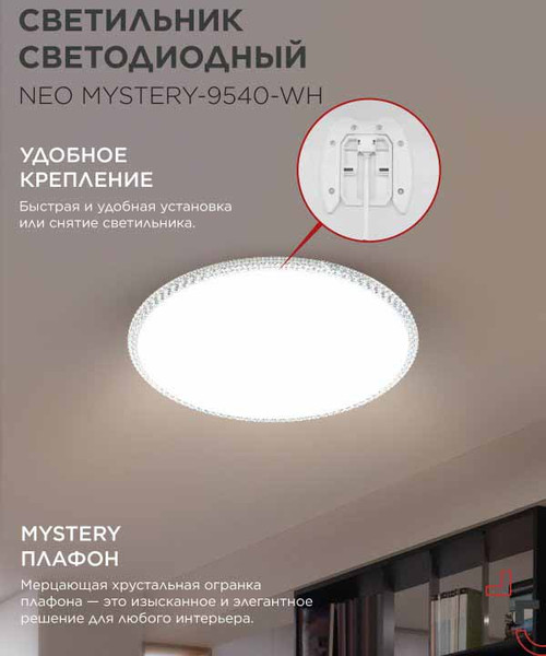 Изображение товара Потолочный светильник INhome Neo Mystery-9540-WH / 4690612063478