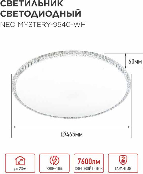 Изображение товара Потолочный светильник INhome Neo Mystery-9540-WH / 4690612063478