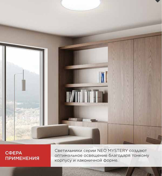 Изображение товара Потолочный светильник INhome Neo Mystery-9540-WH / 4690612063478