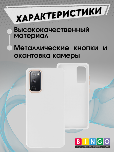 Изображение товара Чехол-накладка Bingo Metal для Galaxy S20 FE (белый)