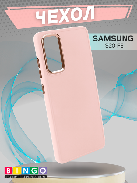 Изображение товара Чехол-накладка Bingo Metal для Galaxy S20 FE (розовый)