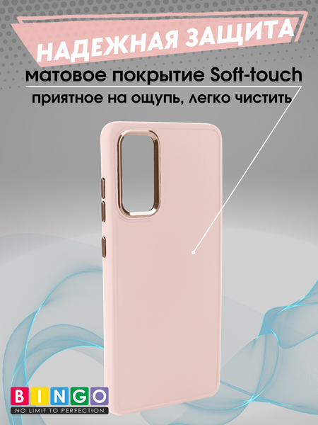 Изображение товара Чехол-накладка Bingo Metal для Galaxy S20 FE (розовый)