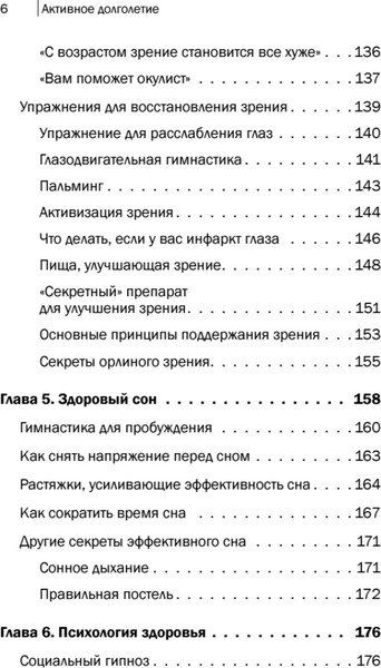 Изображение товара Книга Питер Активное долголетие, мягкая обложка (Маматов Алексей)
