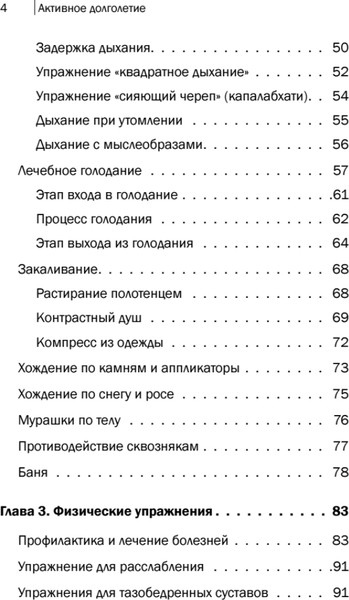Изображение товара Книга Питер Активное долголетие, мягкая обложка (Маматов Алексей)