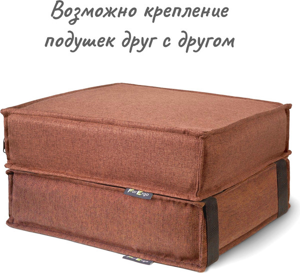 Изображение товара Подушка на стул ForErgo Пуф  PIL021 (коричневый)