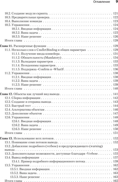 Изображение товара Книга Питер Изучаем скриптинг PowerShell за месяц,занимаясь один час в день (мягкая обложка)