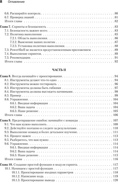 Изображение товара Книга Питер Изучаем скриптинг PowerShell за месяц,занимаясь один час в день (мягкая обложка)