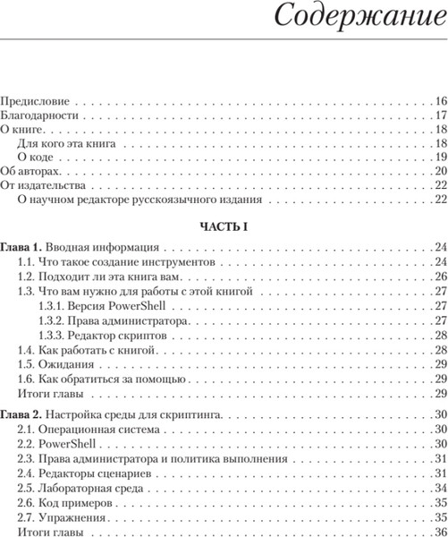 Изображение товара Книга Питер Изучаем скриптинг PowerShell за месяц,занимаясь один час в день (мягкая обложка)