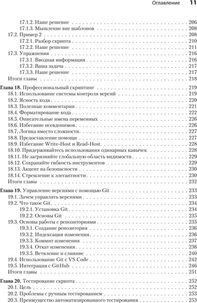 Изображение товара Книга Питер Изучаем скриптинг PowerShell за месяц,занимаясь один час в день (мягкая обложка)