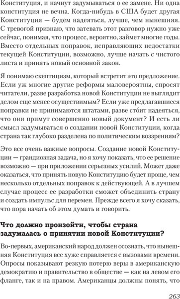 Изображение товара Книга Питер Ни одна демократия не длится вечно, твердая обложка (Чемерински Эрвин)
