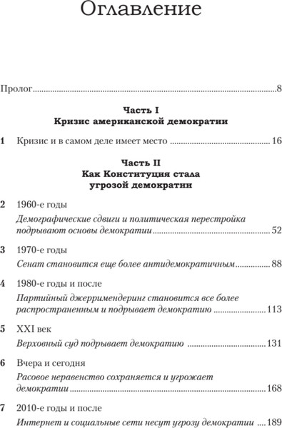 Изображение товара Книга Питер Ни одна демократия не длится вечно, твердая обложка (Чемерински Эрвин)