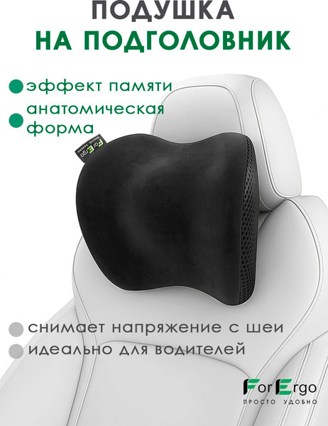 Изображение товара Подушка для автомобиля ForErgo Косточка PIL028 (велюр)