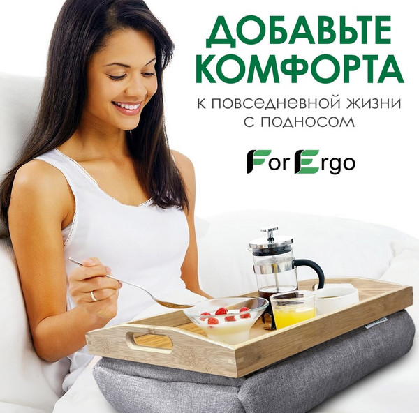 Изображение товара Поднос-столик ForErgo PIL051