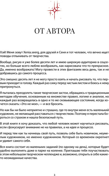 Изображение товара Книга Питер Ты — художник. 33 упражнения для развития креативности (Xenia.Seerg, мягкая обложка)