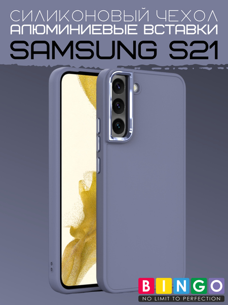 Изображение товара Чехол-накладка Bingo Metal для Galaxy S21 (лавандовый)
