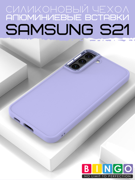 Изображение товара Чехол-накладка Bingo Metal для Galaxy S21 (фиолетовый)
