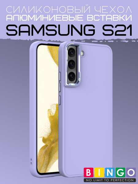 Изображение товара Чехол-накладка Bingo Metal для Galaxy S21 (фиолетовый)