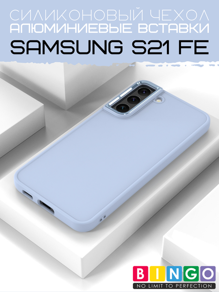 Чехол-накладка Bingo Metal для Galaxy S21 FE (голубой) — фото 6
