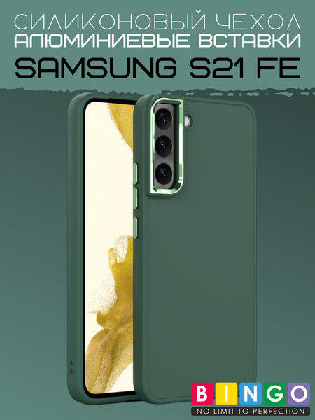 Чехол-накладка Bingo Metal для Galaxy S21 FE (зеленый) — фото 5