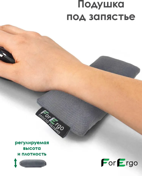 Изображение товара Подушка для запястья ForErgo PIL032 (серый)
