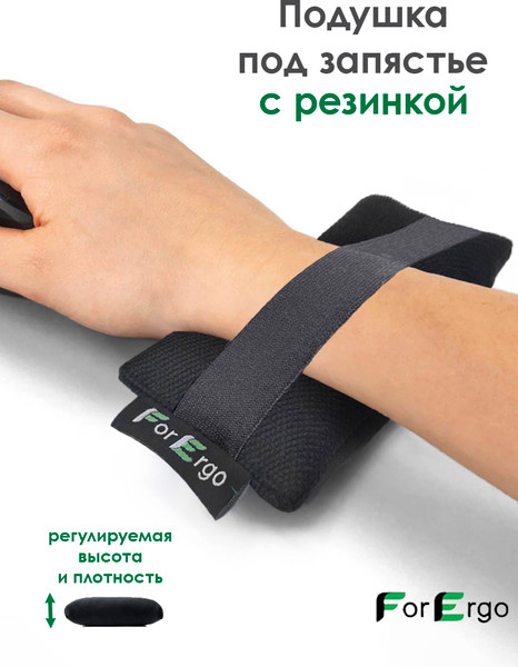 Изображение товара Подушка для запястья ForErgo PIL032 (elastic)
