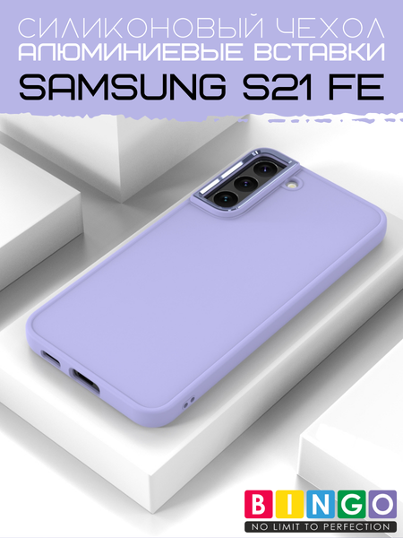 Чехол-накладка Bingo Metal для Galaxy S21 FE (фиолетовый) — фото 6