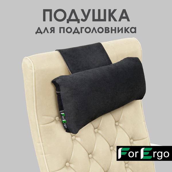 Изображение товара Подушка для шеи ForErgo PIL047 (черный)