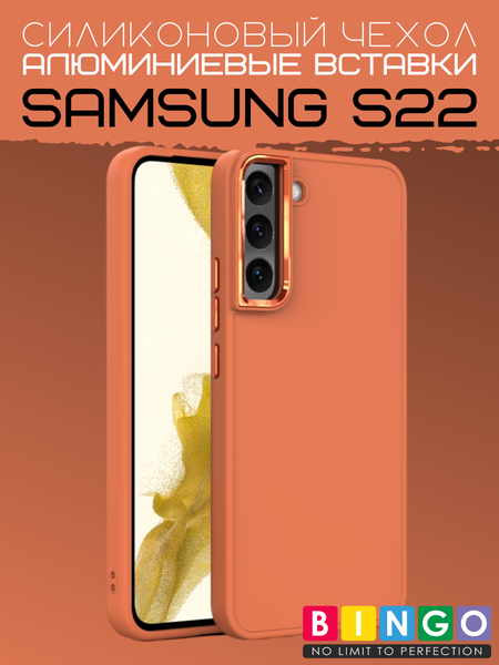 Изображение товара Чехол-накладка Bingo Metal для Galaxy S22 (оранжевый)