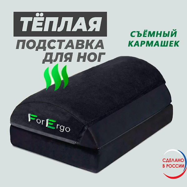Изображение товара Подушка для ног ForErgo Теплая с кармашком PIL044