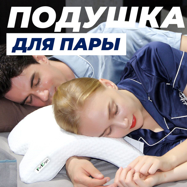 Изображение товара Подушка для сна ForErgo Арка BED002