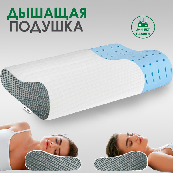 Изображение товара Подушка для сна ForErgo Дышащая BED004