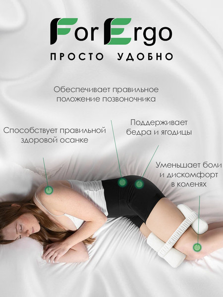 Изображение товара Подушка для ног ForErgo для бедер BED006 (белый)