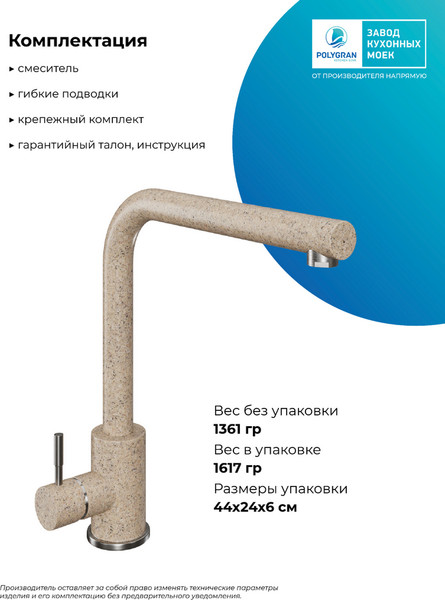 Изображение товара Смеситель Polygran Спика (песочный)