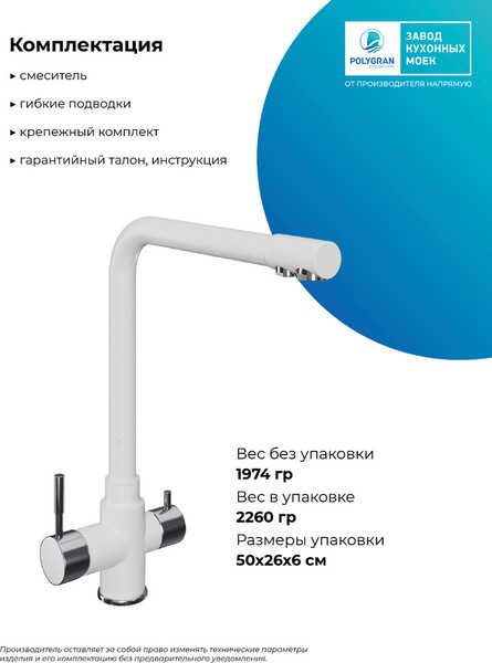 Изображение товара Смеситель Polygran Вега (белый хлопок)
