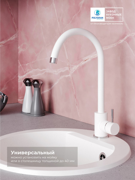Изображение товара Смеситель Polygran Альтаир (белый хлопок)