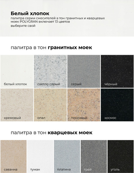 Изображение товара Смеситель Polygran Альтаир (белый хлопок)