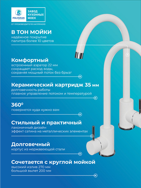 Изображение товара Смеситель Polygran Альтаир (белый хлопок)
