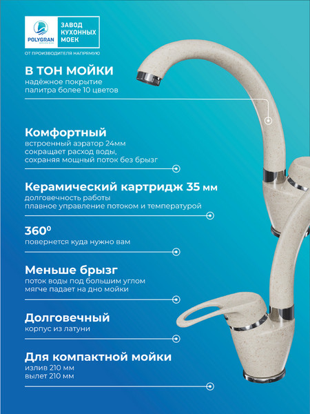 Изображение товара Смеситель Polygran Денеб (кремовый)