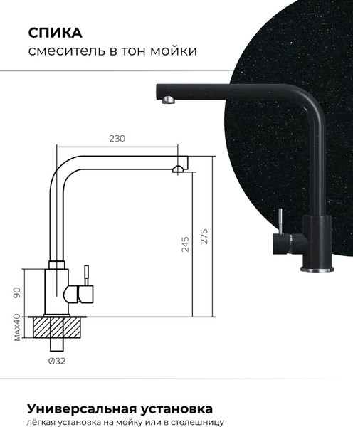 Изображение товара Смеситель Polygran Спика (космос)