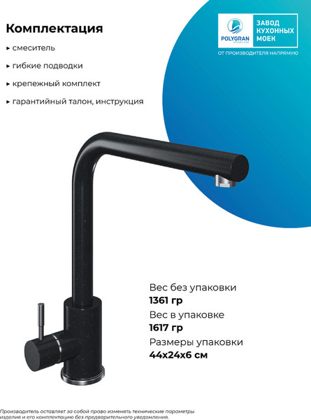 Изображение товара Смеситель Polygran Спика (космос)
