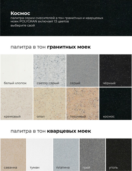 Изображение товара Смеситель Polygran Денеб (космос)