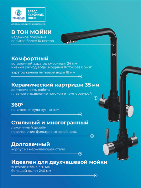 Изображение товара Смеситель Polygran Вега (космос)