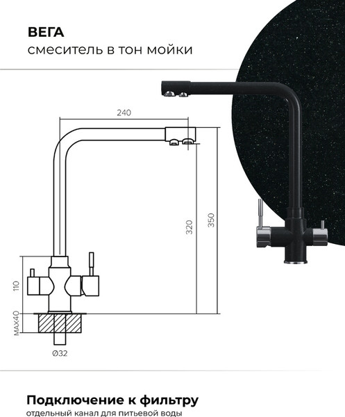 Изображение товара Смеситель Polygran Вега (космос)