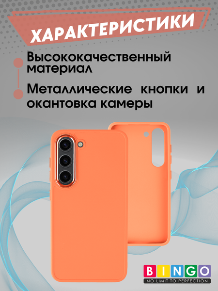 Изображение товара Чехол-накладка Bingo Metal для Galaxy S23 (оранжевый)